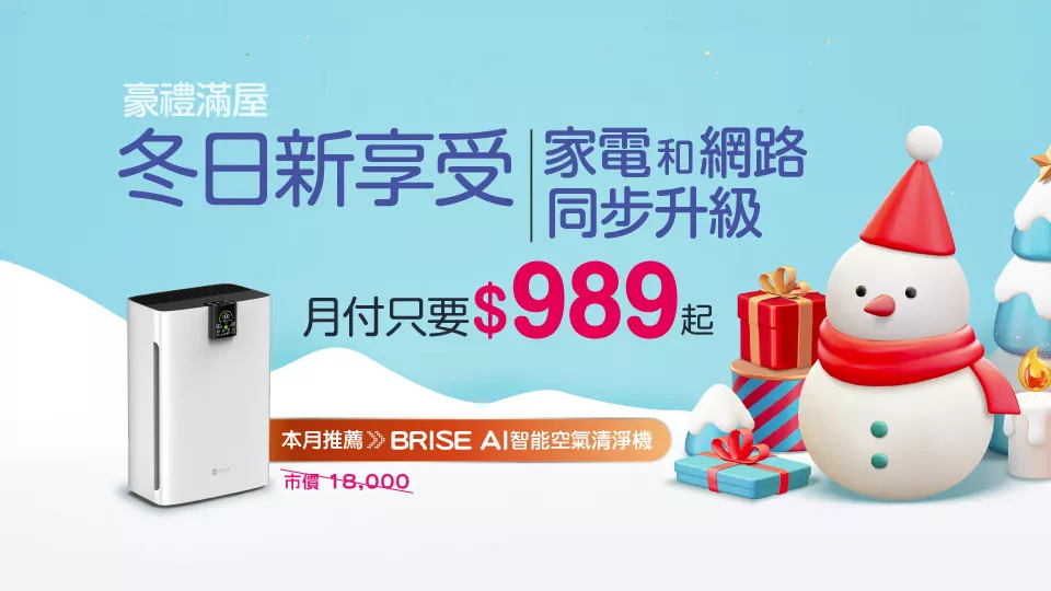 Kaohsiung Fongshin Wifi6 Free Gift (1)