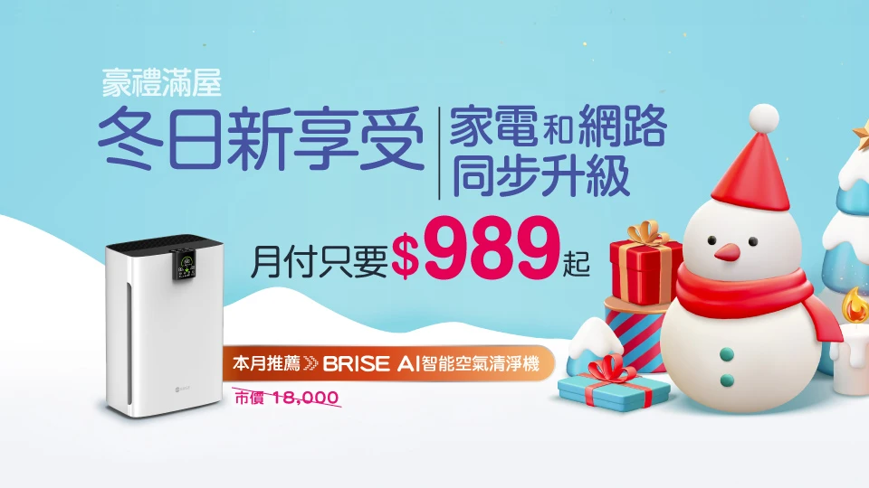 Kaohsiung Fongshin Wifi6 Free Gift (1)