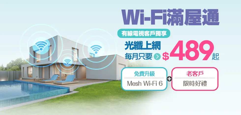 Wifi6 Promo