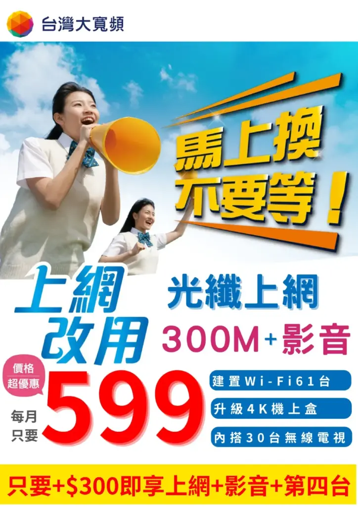 觀天下優惠！光纖上網$599起，汐止瑞芳雙溪平溪貢寮網路優惠方案